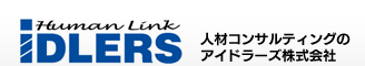 人材コンサルティングのアイドラーズ株式会社